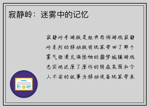 寂静岭:迷雾中的记忆